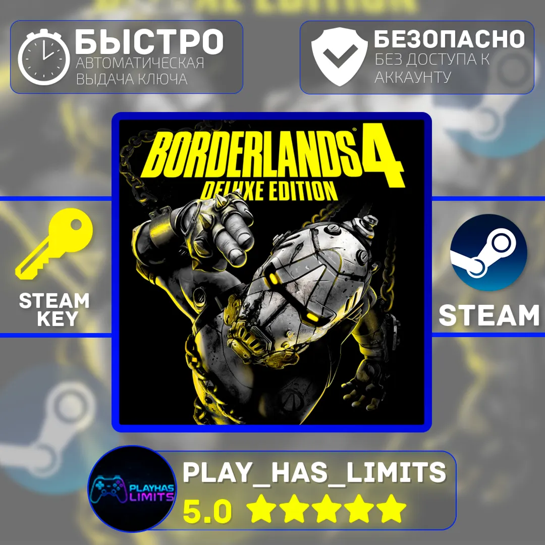 🔑 Borderlands 4 Deluxe Edition КЛЮЧ STEAM Global + РФ