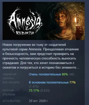 Amnesia Rebirth АВТОДОСТАВКА STEAM GIFT РОССИЯ - irongamers.ru
