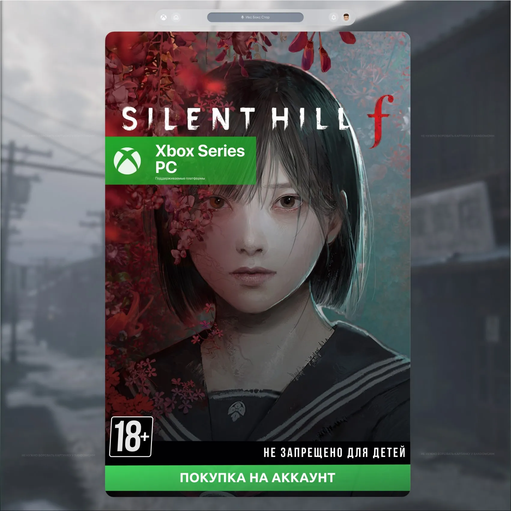 SILENT HILL f (XBOX SERIES + PC) 🎮 
