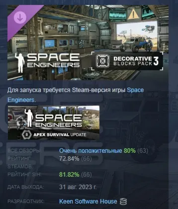 Space Engineers - Decorative Pack #3 DLC АВТОДОСТАВКА STEAM РОССИЯ