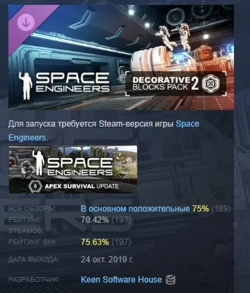 Space Engineers - Decorative Pack #2 DLC АВТОДОСТАВКА STEAM РОССИЯ