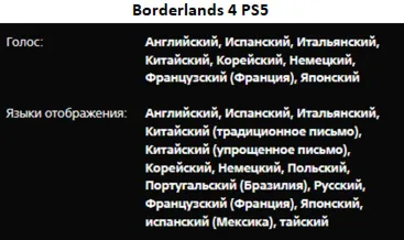 Borderlands 4 PS5 П3 Аренда от 15 дней