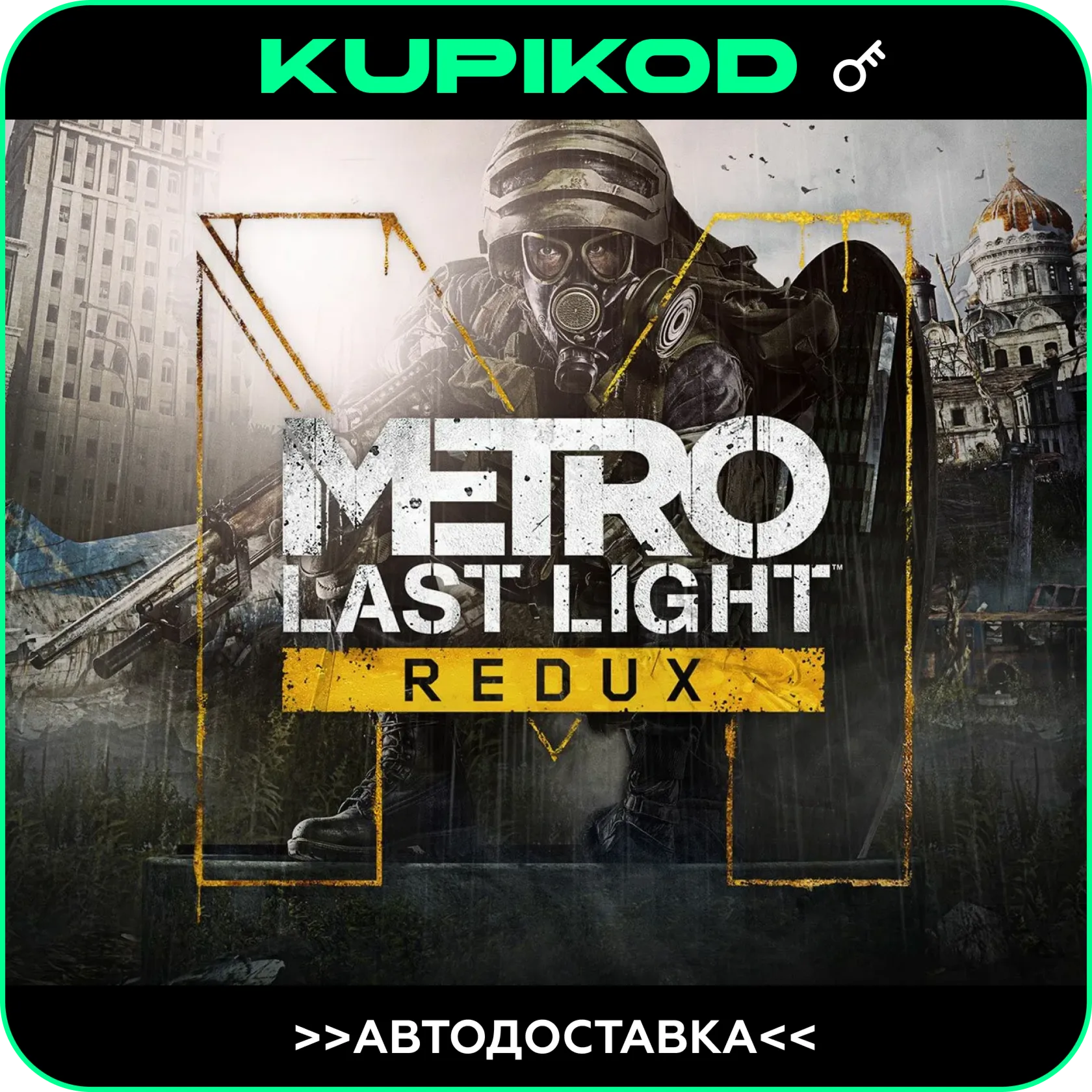 🔑 Metro: Last Light Redux🌐 Россия+СНГ🔑 STEAM