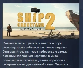 Ship Graveyard Simulator 2 STEAM GIFT РОССИЯ - irongamers.ru