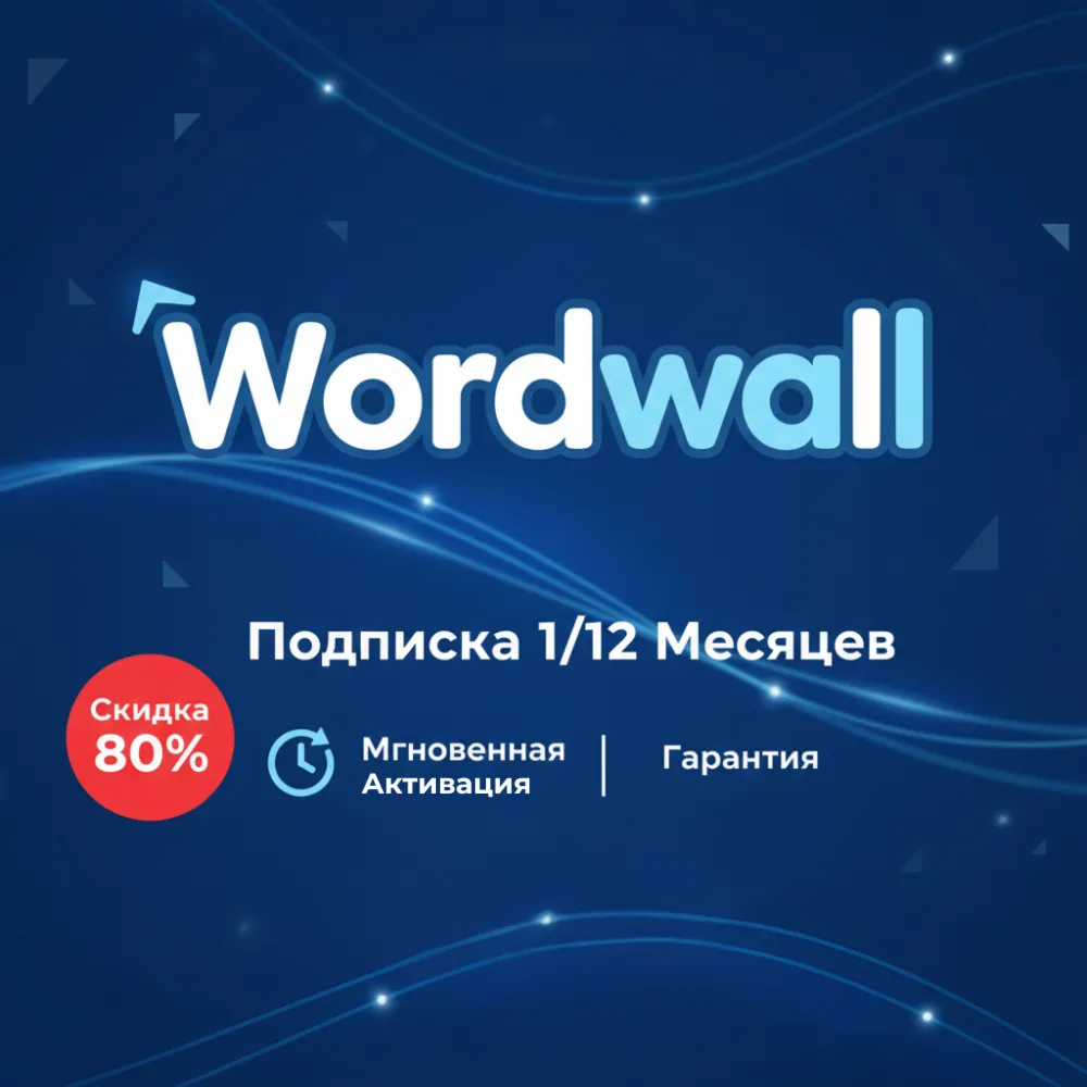 Wordwall Pro |подписка на ваш аккаунт| ГАРАНТИЯ