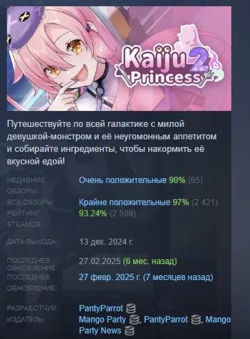 Ненасытная принцесса-монстр: межзвёздное путешествие АВТОДОСТАВКА STEAM GLOBAL МГНОВЕ