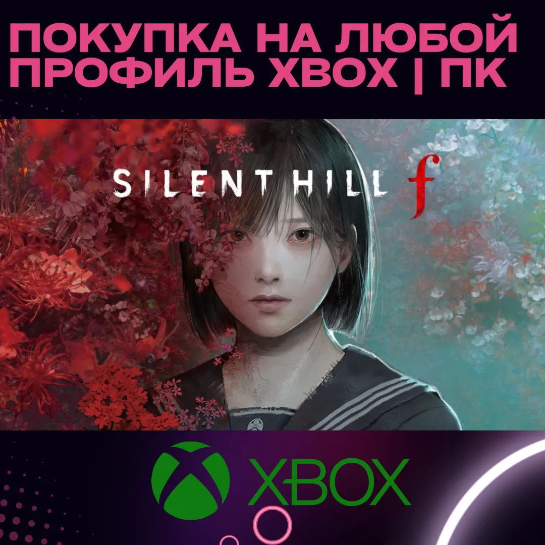 ✅ SILENT HILL F XBOX SERIES | ПК НА ЛЮБОЙ АККАУНТ БЫСТР