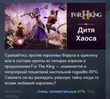 For The King II АВТОДОСТАВКА STEAM РОССИЯ - irongamers.ru