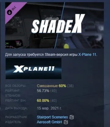 X-Plane 11 - Add-on: Aerosoft - shadeX АВТОДОСТАВКА STEAM РОССИЯ