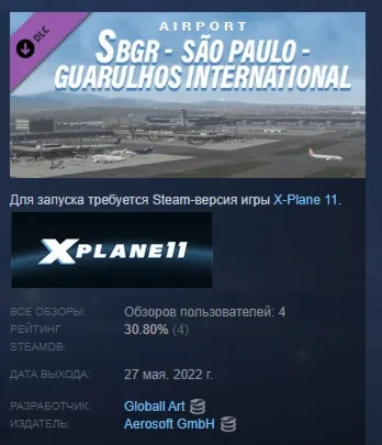 X-Plane 11 Add-on Globall Art SBGR São Paulo Guarulhos АВТОДОСТАВКА STEAM GLOBAL МГНО