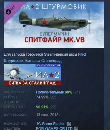 Ил-2 Штурмовик: Спитфайр Mk.VB DLC STEAM РОССИЯ - irongamers.ru