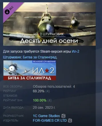 Ил-2 Штурмовик: Десять дней осени АВТОДОСТАВКА STEAM GLOBAL МГНОВЕННО ЛИЦЕНЗИЯ