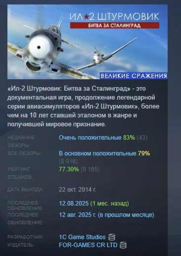 Ил-2 Штурмовик: Битва за Сталинград АВТОДОСТАВКА STEAM GLOBAL МГНОВЕННО ЛИЦЕНЗИЯ