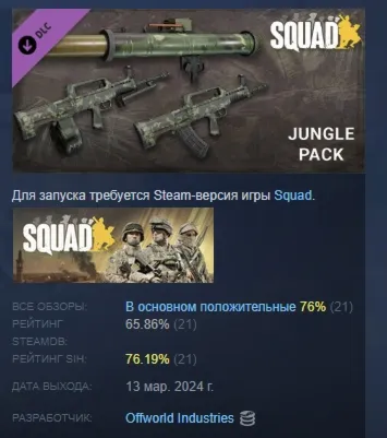 Squad Weapon Skins - Jungle Assault Pack DLC АВТОДОСТАВКА STEAM РОССИЯ - irongamers.ru