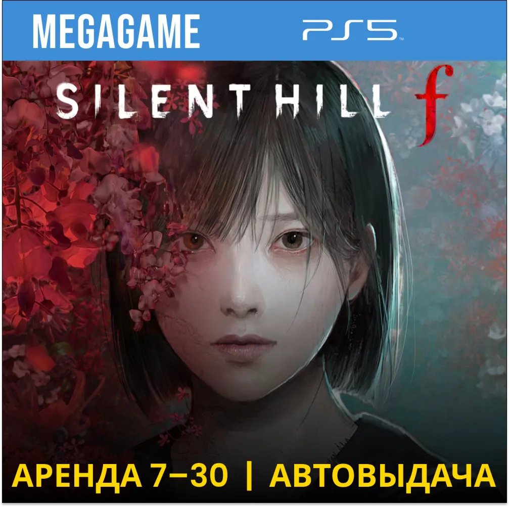 SILENT HILL f (PS5/RUS) Аренда 7 дней - irongamers.ru