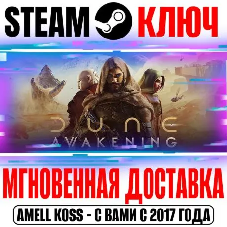 Dune: Awakening Ultimate Edition (+7 DLC) Steam Ключ РФ+СНГ - irongamers.ru
