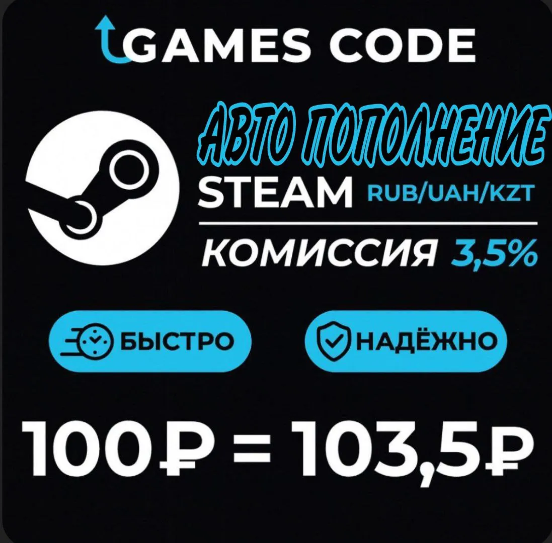 АВТО ПОПОЛНЕНИЕ STEAM КЗ ЛУЧШАЯ ЦЕНА