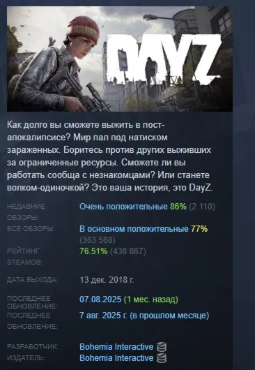 DayZ АВТОДОСТАВКА STEAM GLOBAL МГНОВЕННО ЛИЦЕНЗИЯ