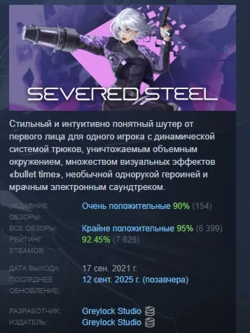 Severed Steel АВТОДОСТАВКА STEAM GLOBAL МГНОВЕННО ЛИЦЕНЗИЯ