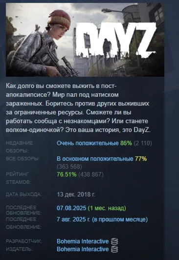 DayZ Deluxe Edition АВТОДОСТАВКА STEAM GLOBAL МГНОВЕННО ЛИЦЕНЗИЯ