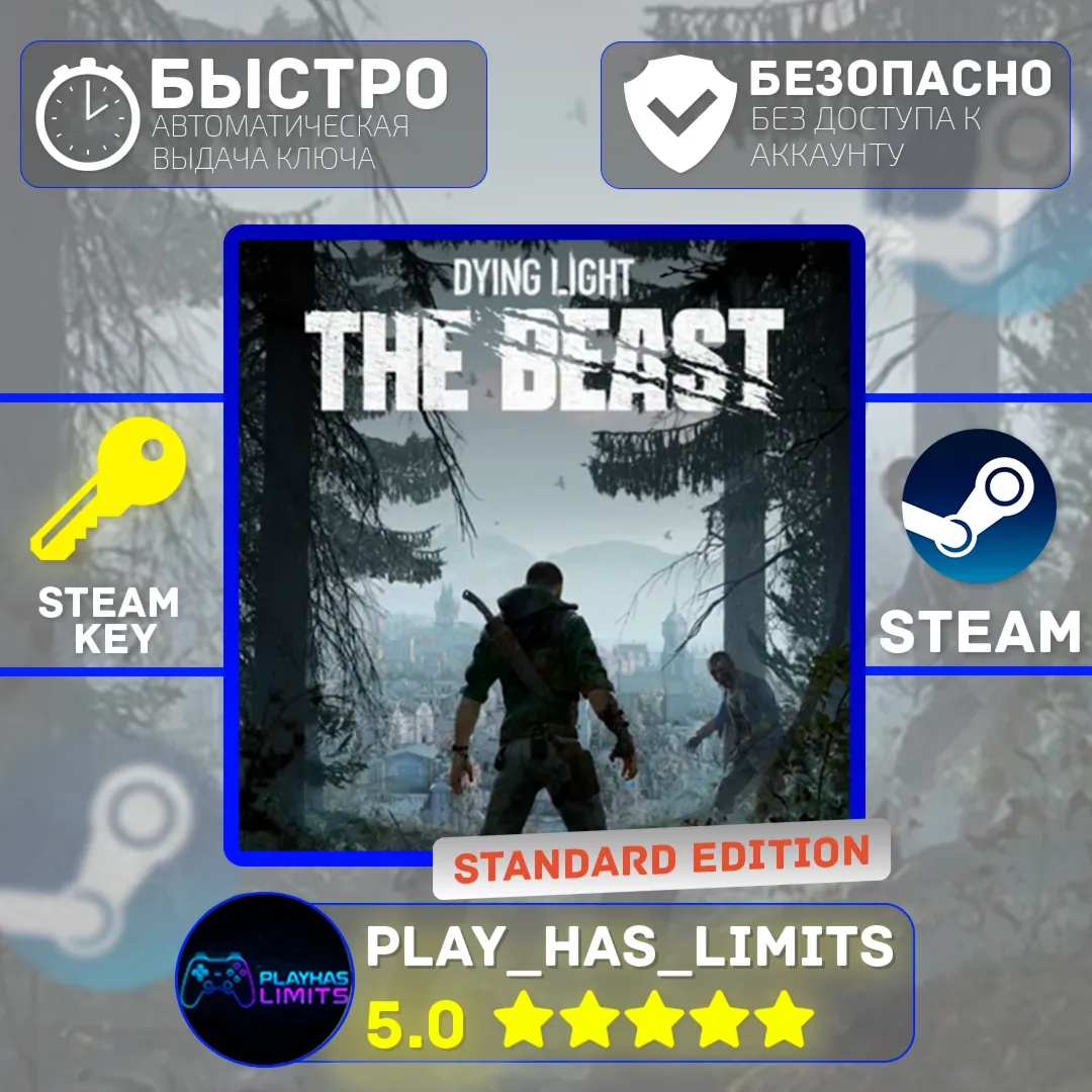 🔑 Dying Light: The Beast Standard КЛЮЧ Global + РФ