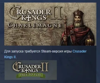 Expansion - Crusader Kings II: Charlemagne АВТОДОСТАВКА STEAM РОССИЯ