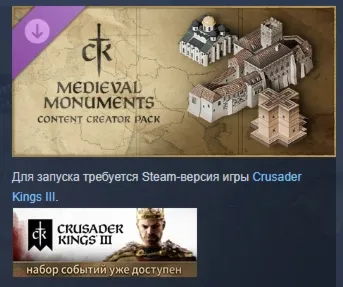 Crusader Kings III Creator Pack: Medieval Monuments АВТОДОСТАВКА STEAM GLOBAL МГНОВЕН