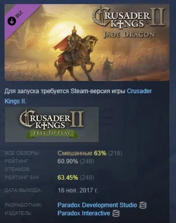 Crusader Kings II: Jade Dragon DLC АВТОДОСТАВКА STEAM РОССИЯ