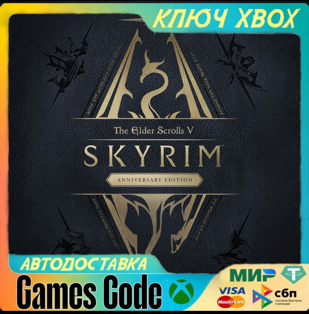 The Elder Scrolls V: Skyrim Anniversary XBOX КЛЮЧ - irongamers.ru