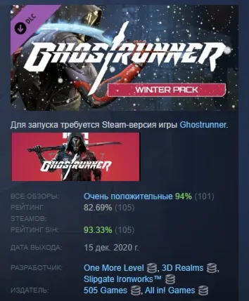Ghostrunner - Winter Pack DLC АВТОДОСТАВКА STEAM РОССИЯ