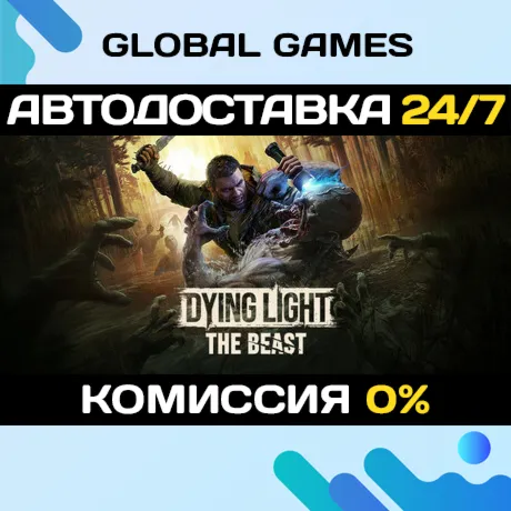 Dying Light: The Beast STEAM GIFT 🚀 АВТОДОСТАВКА