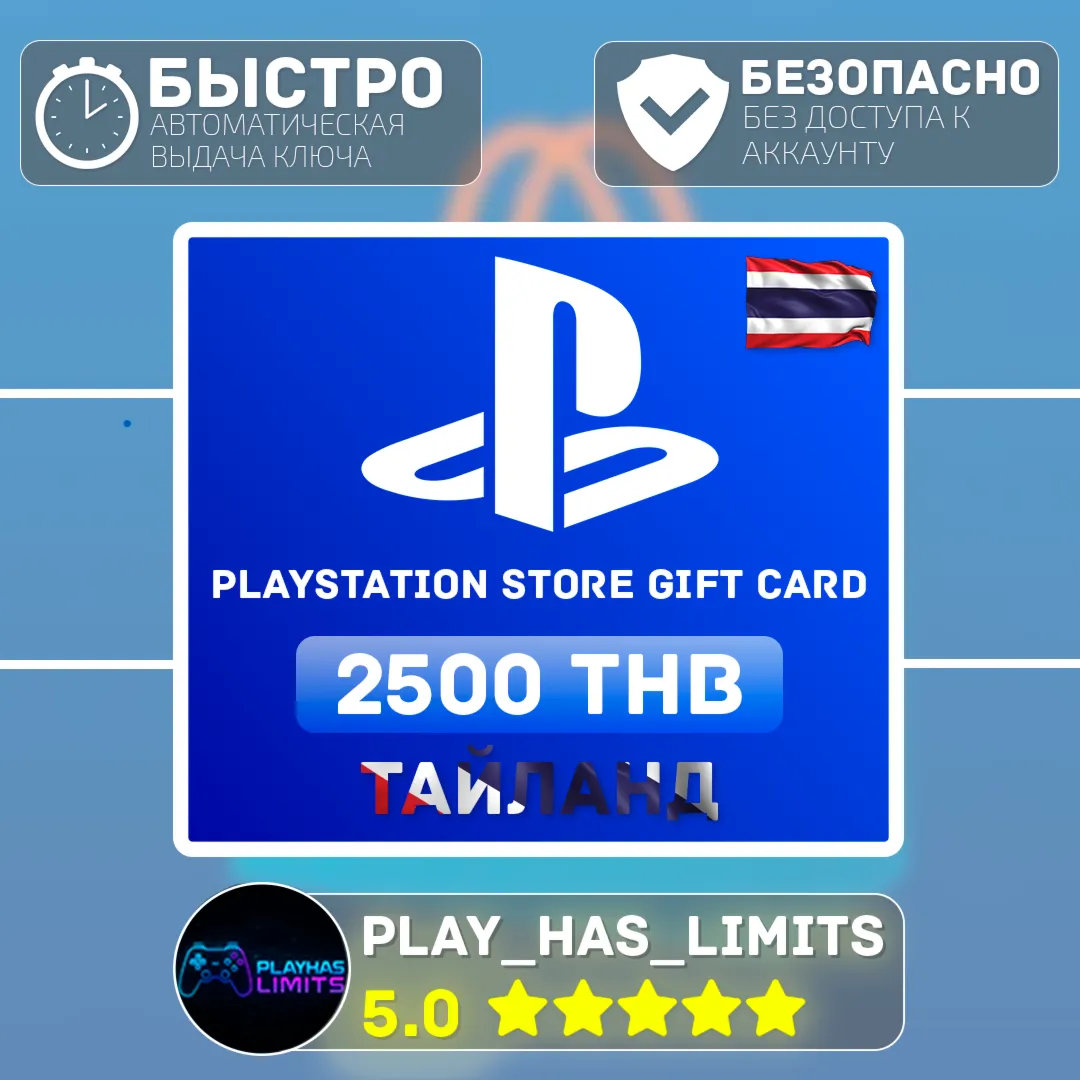 Карта пополнения PlayStation Store 2500 THB | Таиланд - irongamers.ru