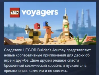 LEGO Voyagers АВТОДОСТАВКА STEAM GLOBAL МГНОВЕННО ЛИЦЕНЗИЯ