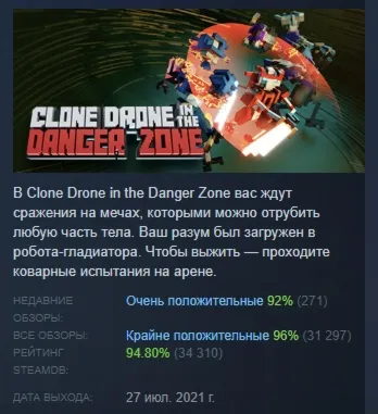 Clone Drone in the Danger Zone АВТОДОСТАВКА STEAM GLOBAL МГНОВЕННО ЛИЦЕНЗИЯ