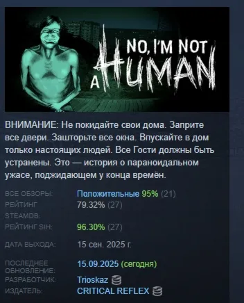 No, I&acute;m not a Human АВТОДОСТАВКА STEAM РОССИЯ - irongamers.ru