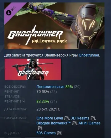 Ghostrunner - Halloween Pack  DLC STEAM РОССИЯ