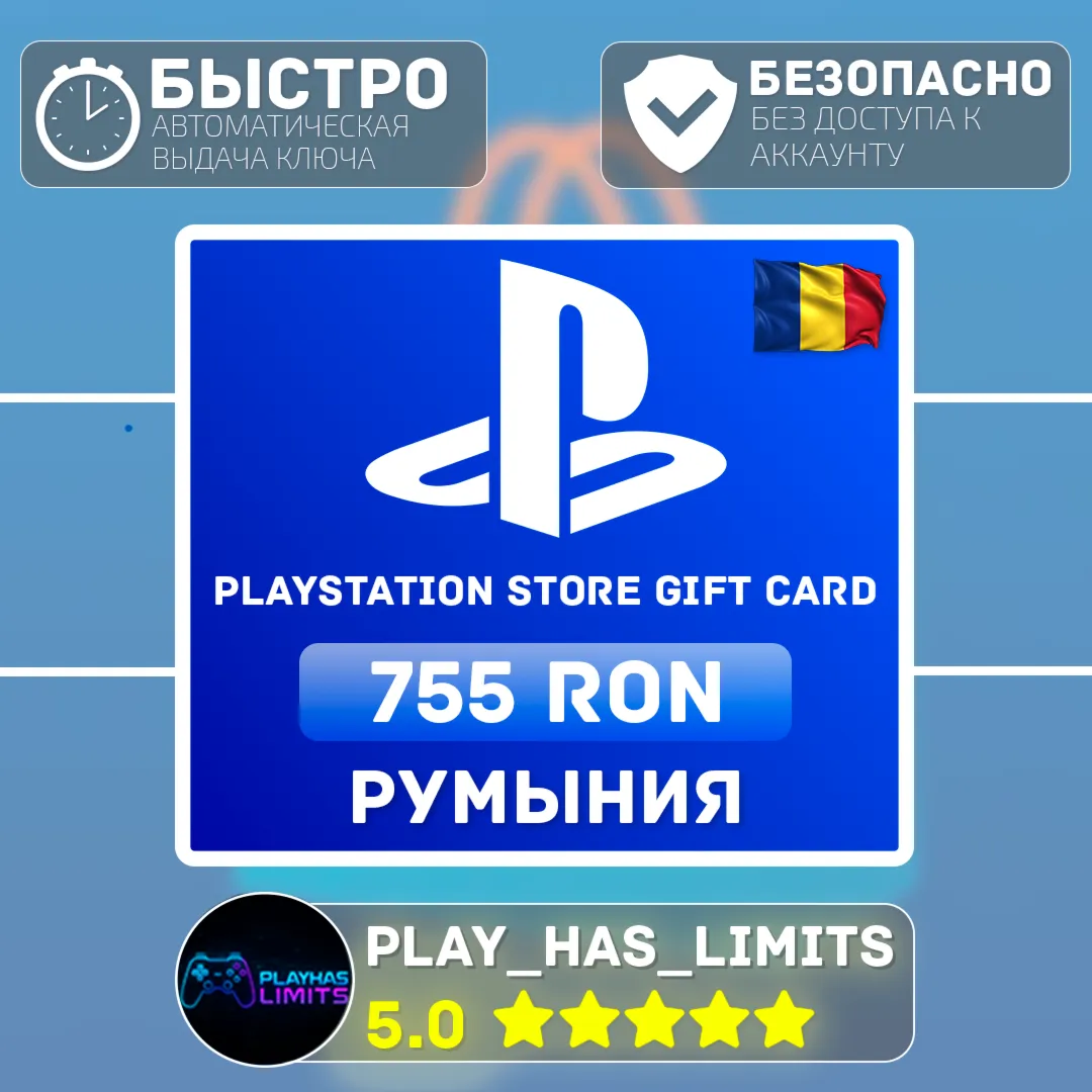 💳 Карта пополнения PlayStation Store 755 RON | Румыния