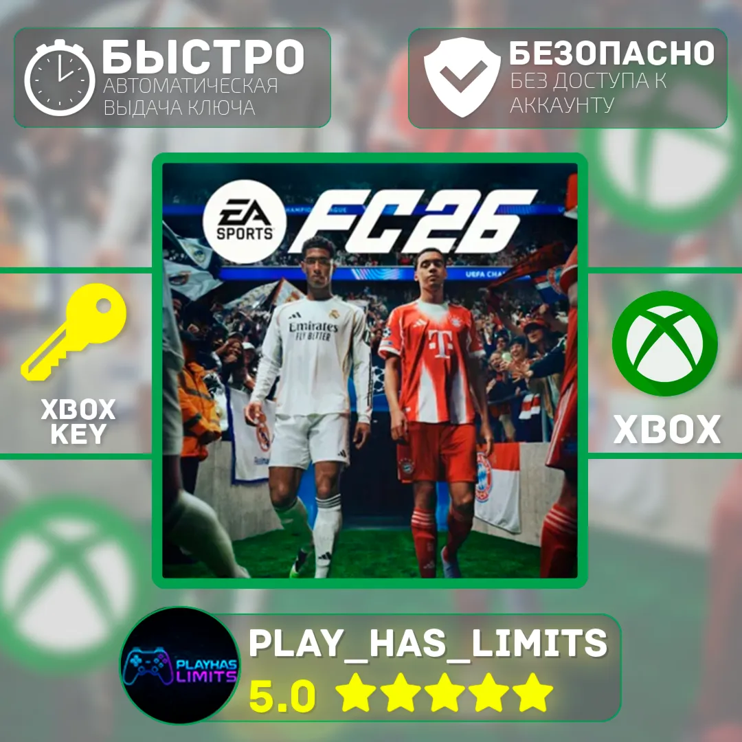 🔑 FC 26 Standard Edition КЛЮЧ XBOX GLOBAL + РФ