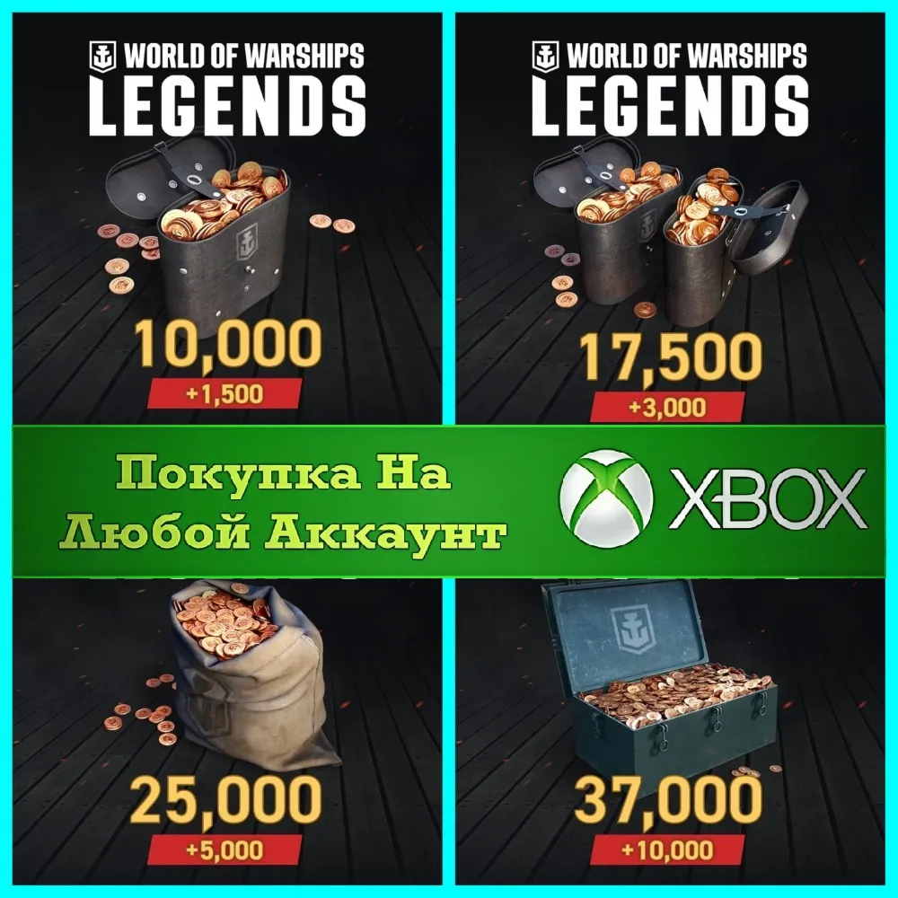 World of Warships Дублоны XBOX На Любой Регион