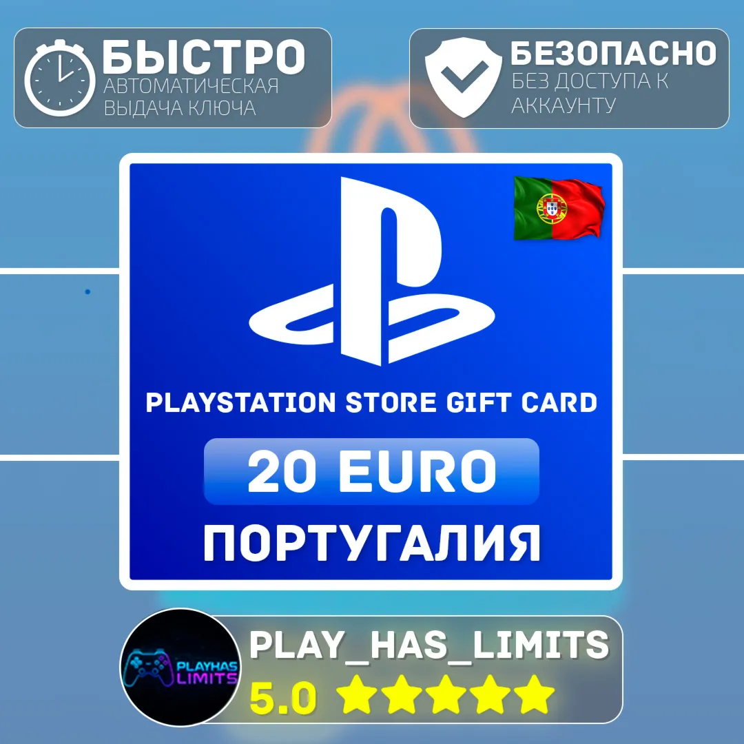 💳 Карта пополнения PlayStation Store 20 EURO | PT