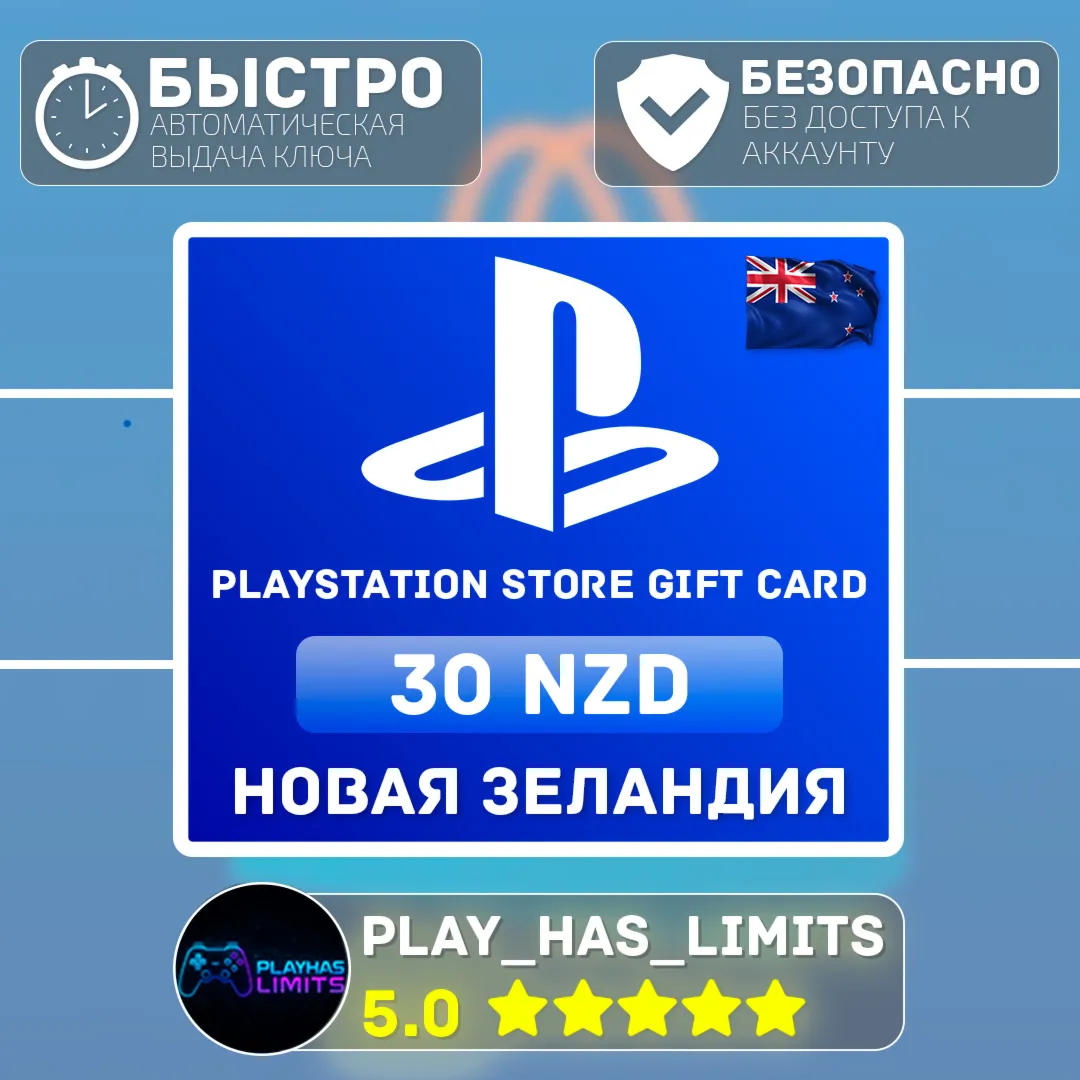 💳 Карта пополнения PlayStation Store 30 NZD | Новая Зеландия