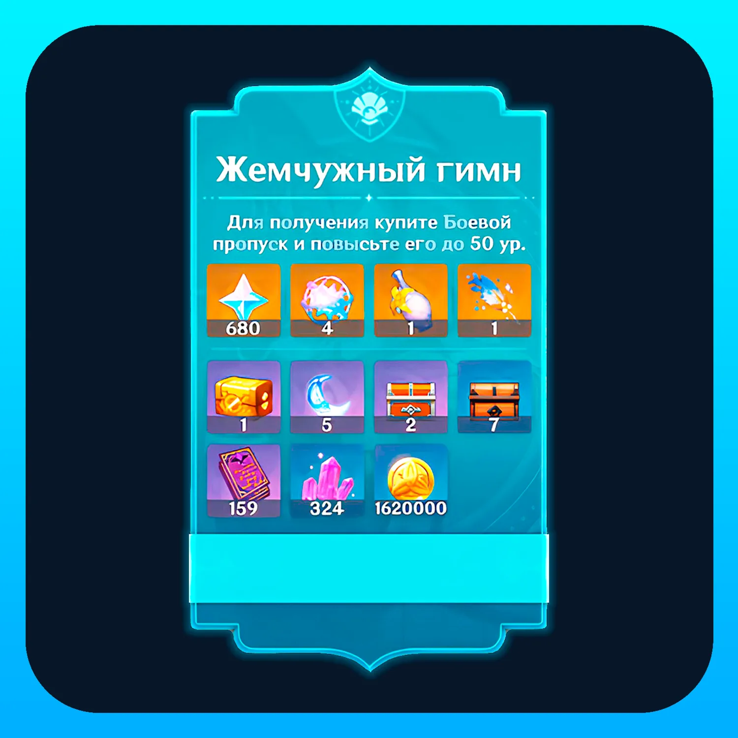 ЖЕМЧУЖНИЙ ГИМН GENSHIN IMPACT ПОПОЛНЕНИЕ БЫСТРО