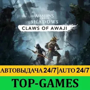 Assassin’s Creed Shadows Deluxe + Claws of Awaji | АВТОВЫДАЧА 24/7