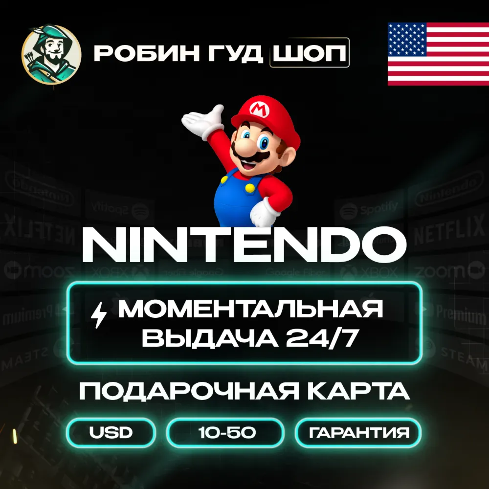 NINTENDO ESHOP CARD 10–50$ КОД 24/7 США / US - irongamers.ru