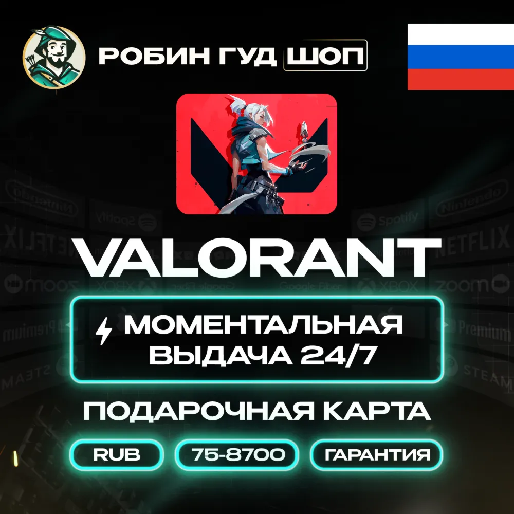 ВАЛОРАНТ КОДЫ РОССИЯ 75-8700 VP GIFT CARD - irongamers.ru