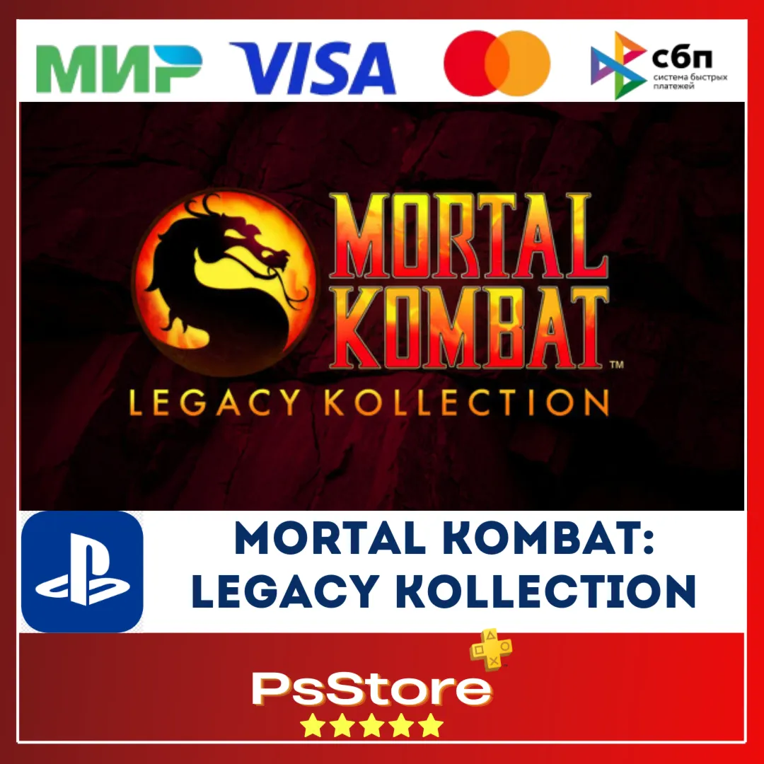🔴 Mortal Kombat: Legacy Kollection PS4 PS5 • Турция PS