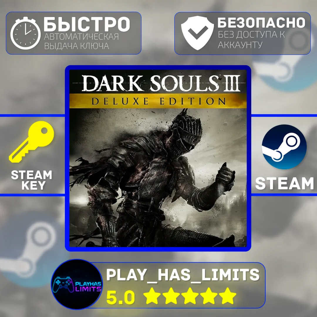 🔑 Dark Souls 3 Deluxe Edition КЛЮЧ STEAM Global + РФ