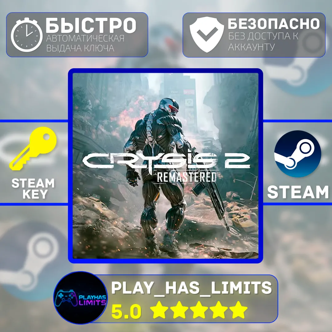 🔑 Crysis 2 Remastered КЛЮЧ STEAM Global + РФ