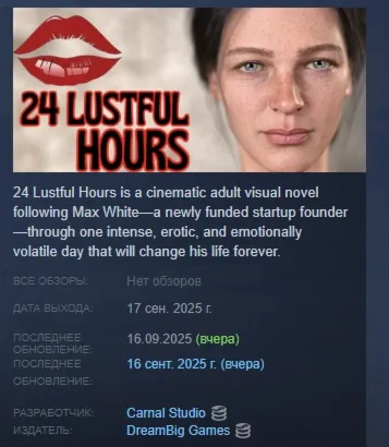24 Lustful Hours АВТОДОСТАВКА STEAM GLOBAL МГНОВЕННО ЛИЦЕНЗИЯ