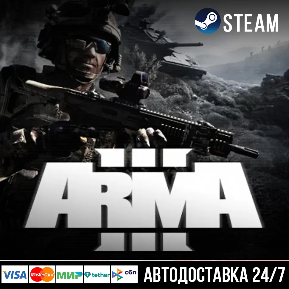 Arma 3 СТИМ Steam Gift